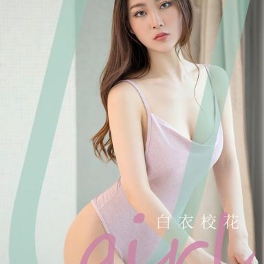 ugirls爱尤物 2848期 如烟如影 白衣校花