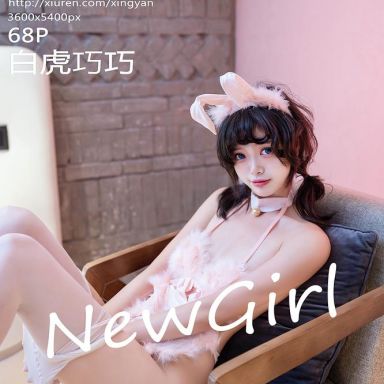 XINGYAN星颜社 397期 白虎巧巧