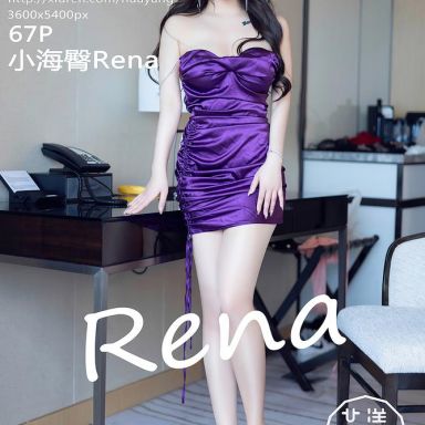 HuaYang花漾 581期 小海臀Rena