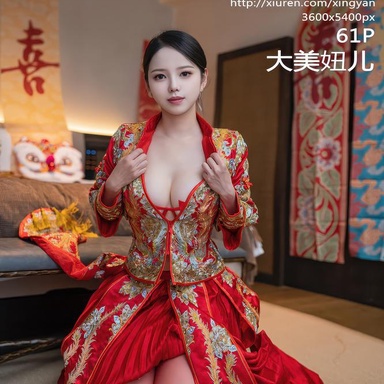 XINGYAN星颜社 438期 大美妞儿